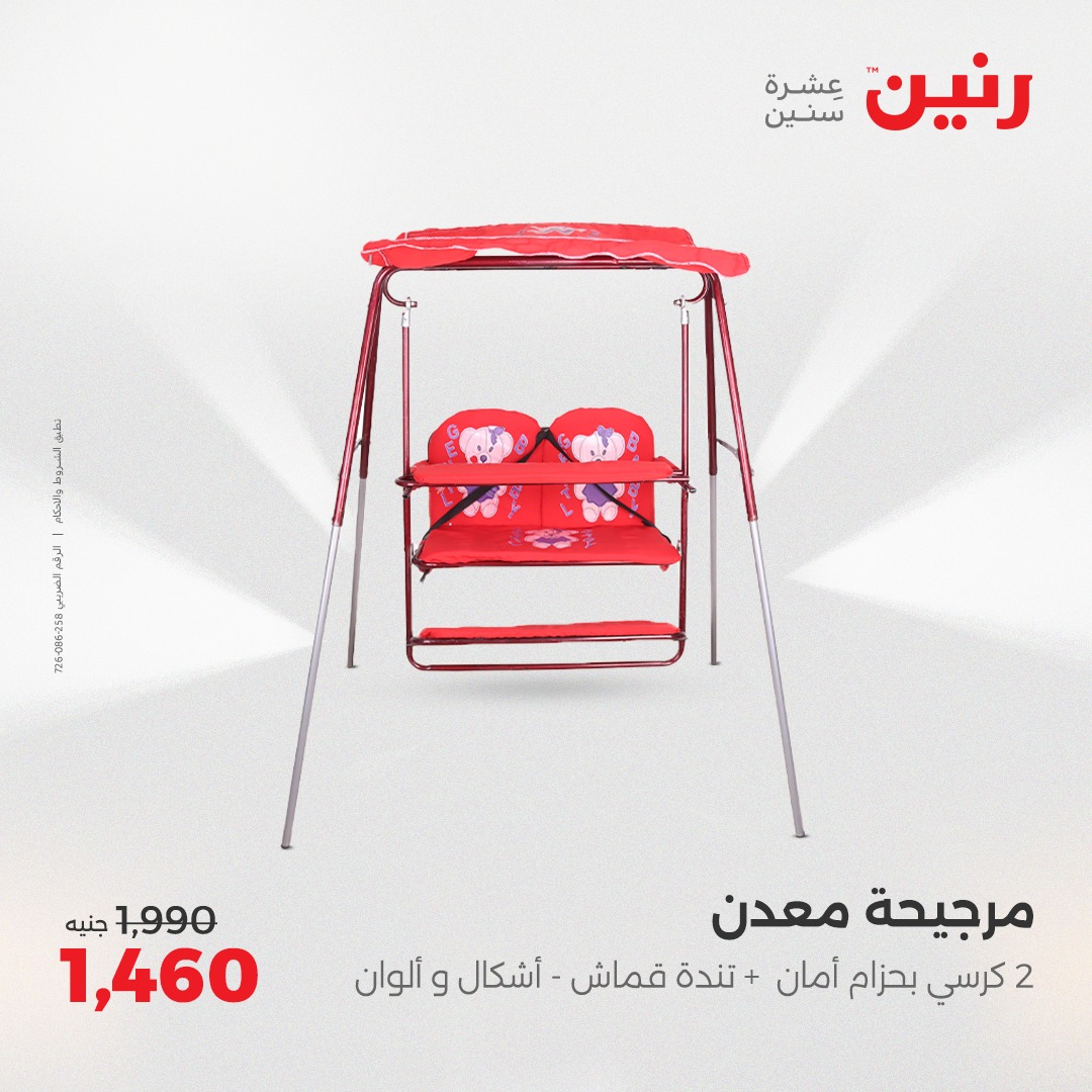 raneen offers from 8apr to 9apr 2025 عروض رنين من 8 إبريل حتى 9 إبريل 2025 صفحة رقم 73